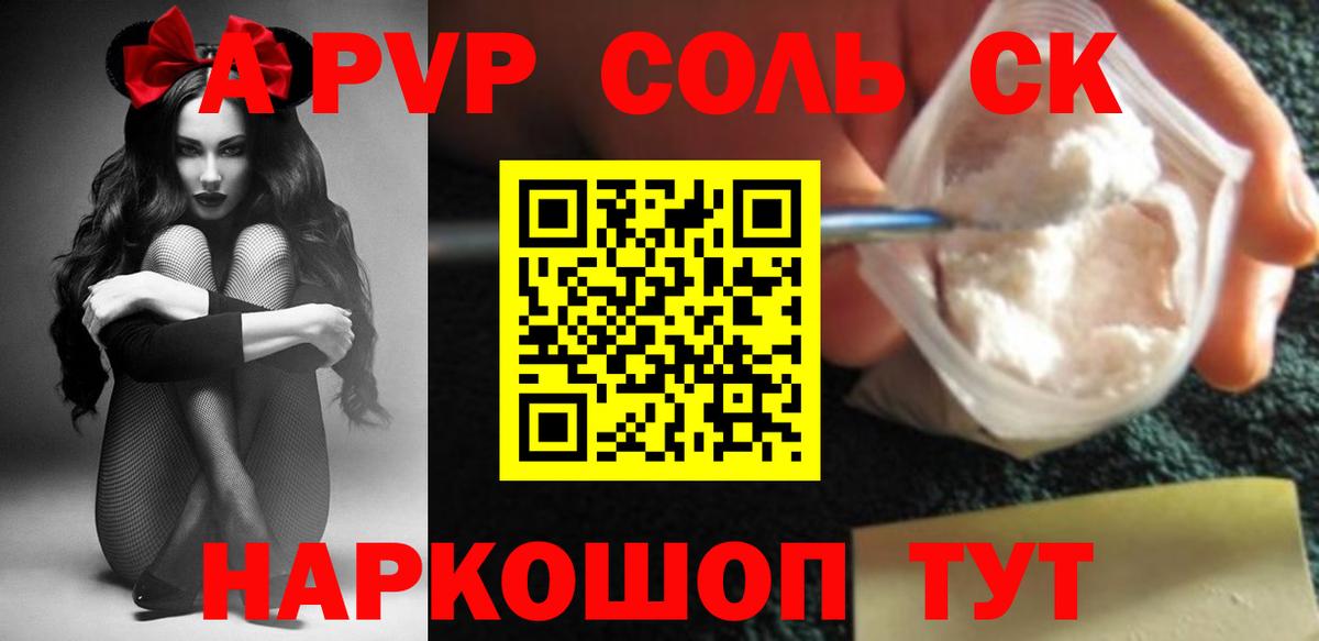 Alfa_PVP Соль Липецк