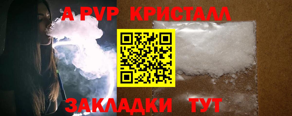 Альфа ПВП кристаллы  A PVP  Липецк  Альфа ПВП крисы CK 