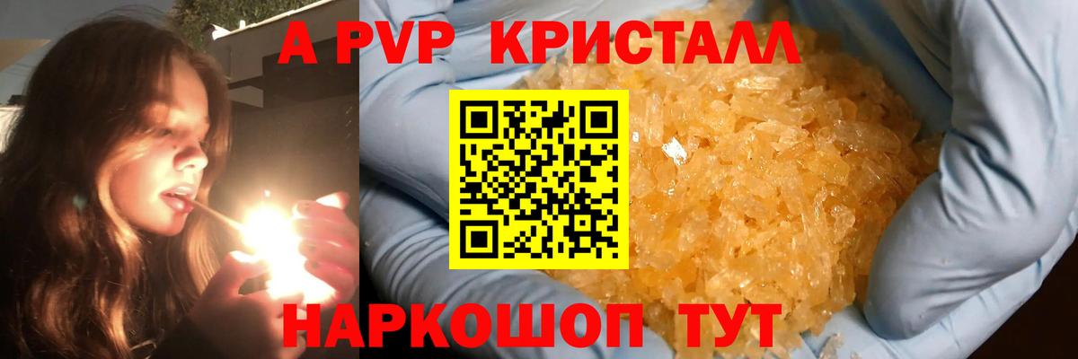 А ПВП мука  Alpha PVP  Alpha PVP VHQ  Липецк  Вход с VPN  A PVP кристаллы 