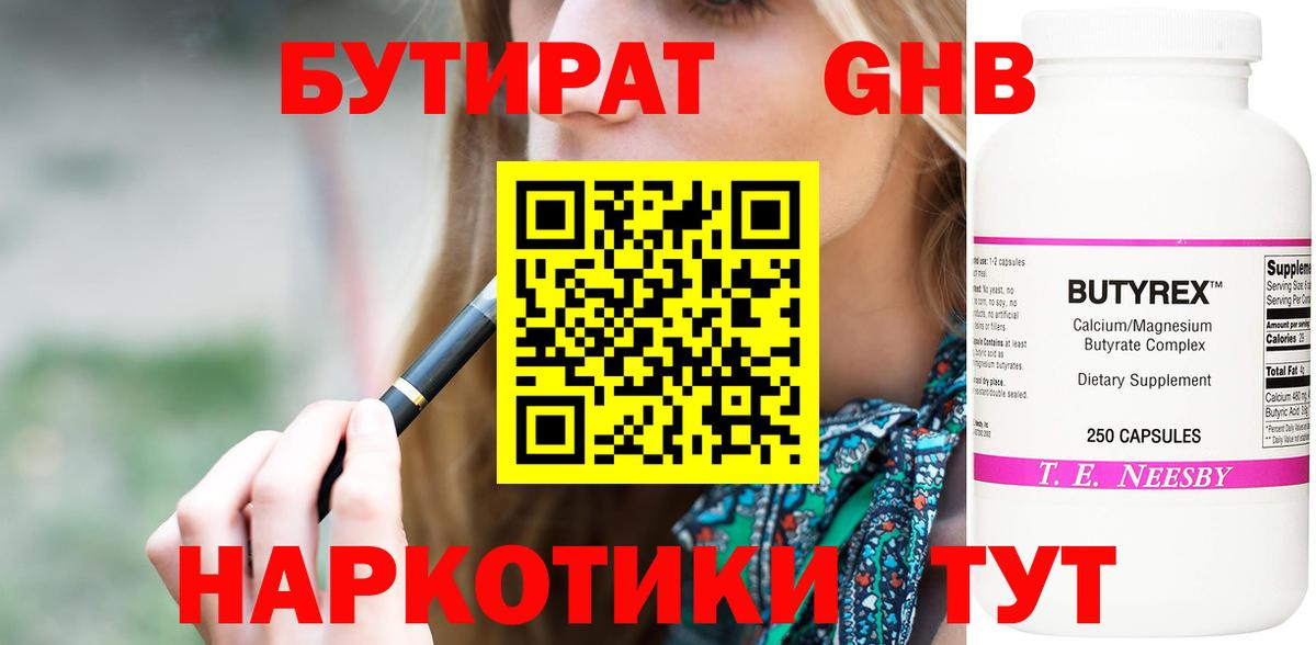 Бутират буратино  Вход с VPN  Бутират  Липецк 