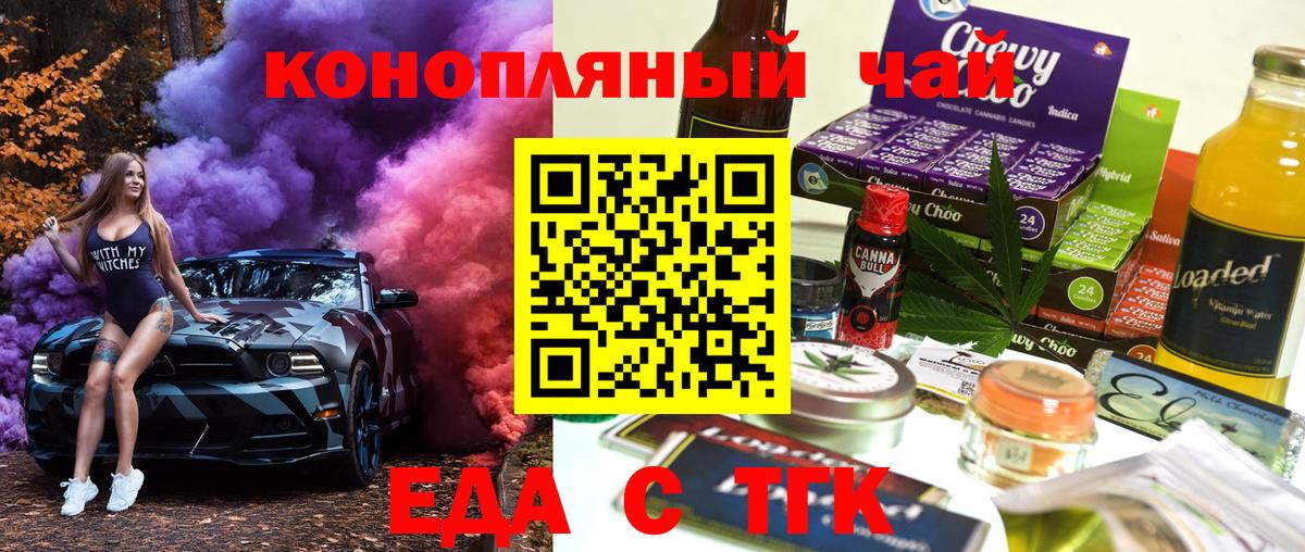 Еда ТГК марихуана Липецк