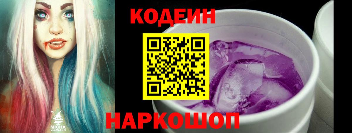 Кодеиновый сироп Lean напиток Lean (лин)  Вход с VPN  Липецк 