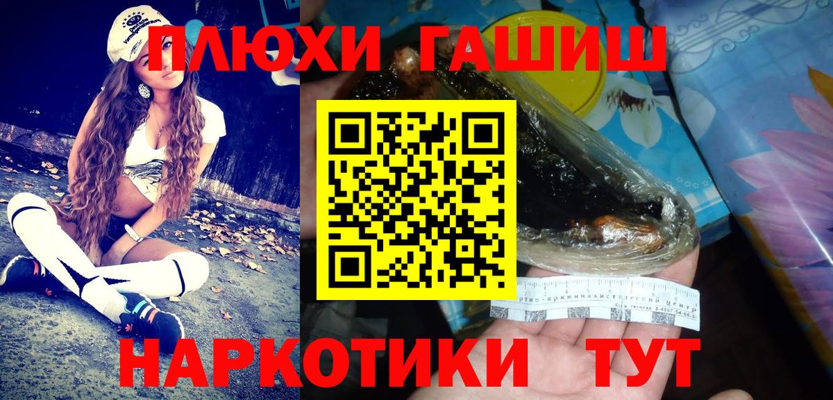 ГАШ hashish Липецк