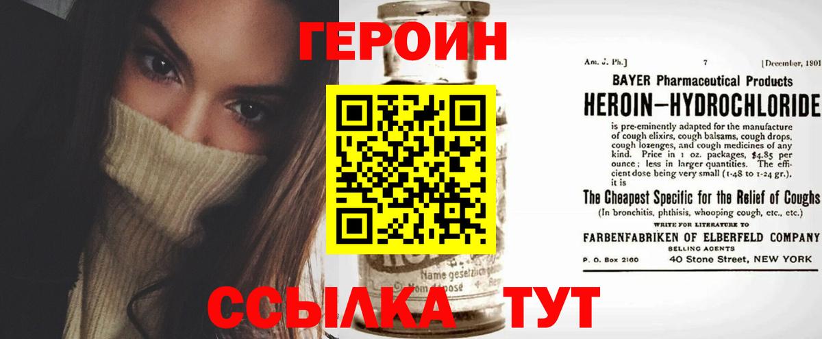 Героин хмурый  Героин  Липецк  Вход с VPN 