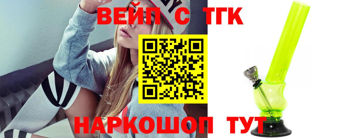 Дистиллят ТГК вейп с тгк  Липецк 